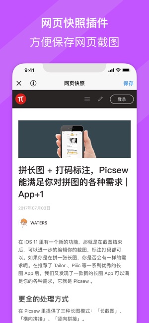 Picsew(截长图/长图拼接) for Android v2.2.1 安卓手机版