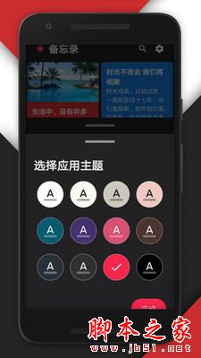 备忘录日记 for Android V1.0.2 安卓手机版