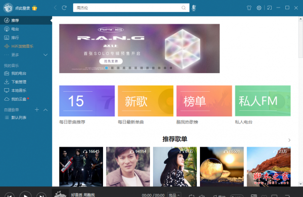 KwMusic(酷我音乐) 支持无损音乐 v9.2.0.0 免费绿色版