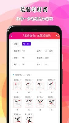 笔顺笔画大全 for Android v3.1.7 安卓版