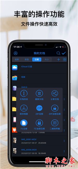 文件管理器 for iPhone V2.1.3 苹果手机版