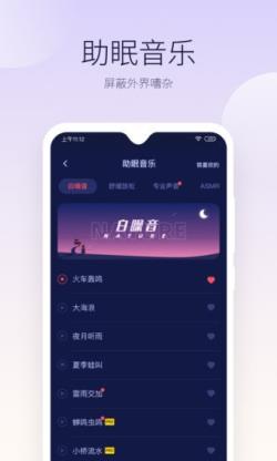 好眠 for Android v3.10.0 安卓手机版