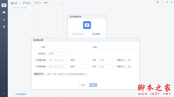 密九邮 v2.3.2.02 官方安装版
