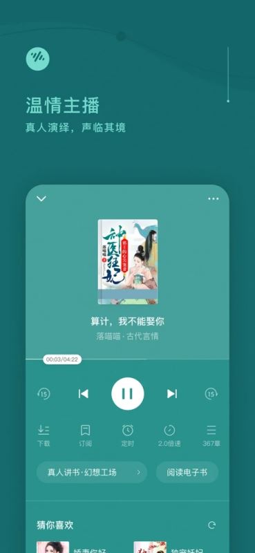 番茄畅听(小说阅读神器) for iPhone V1.8.0 苹果手机版
