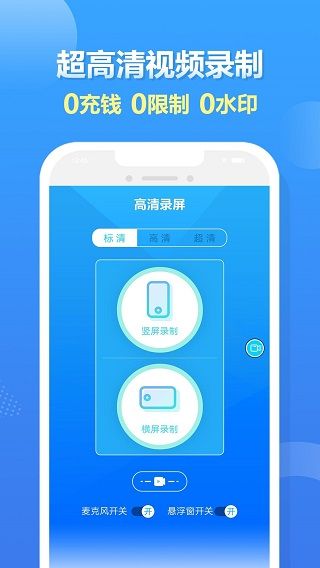 人人录屏app for Android(高清录屏大师)v2.2.5安卓手机版
