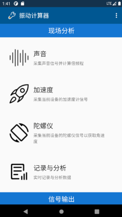 振动计算器 for Android v2.1 安卓手机版