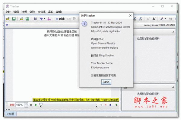 物理tracker软件 v5.1.5 汉化免费版