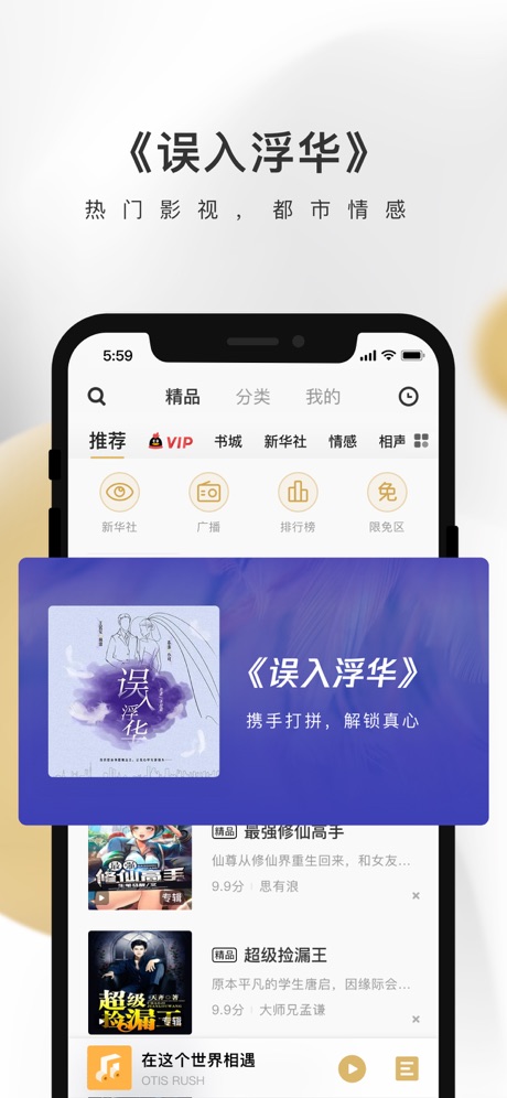 企鹅FM(小说/相声) for iPhone v7.9.0 苹果手机版