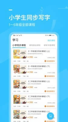 小学书法写字课堂 for Android v1.0.3 安卓版