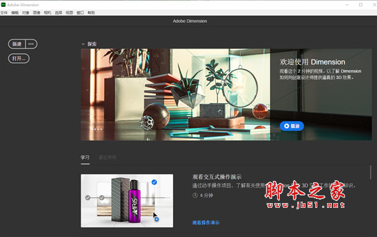 2D/3D建模设计绘图软件 Adobe Dimension 2026 v4.1.5 中文直装版
