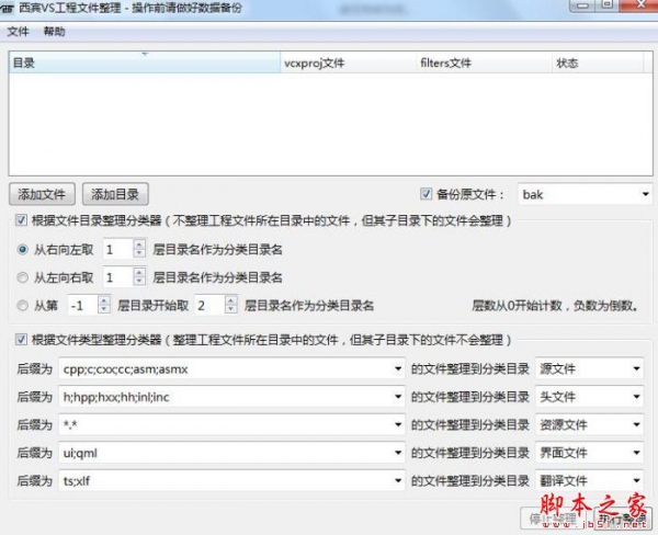 西宾VS工程文件整理工具 V1.0 绿色便携版