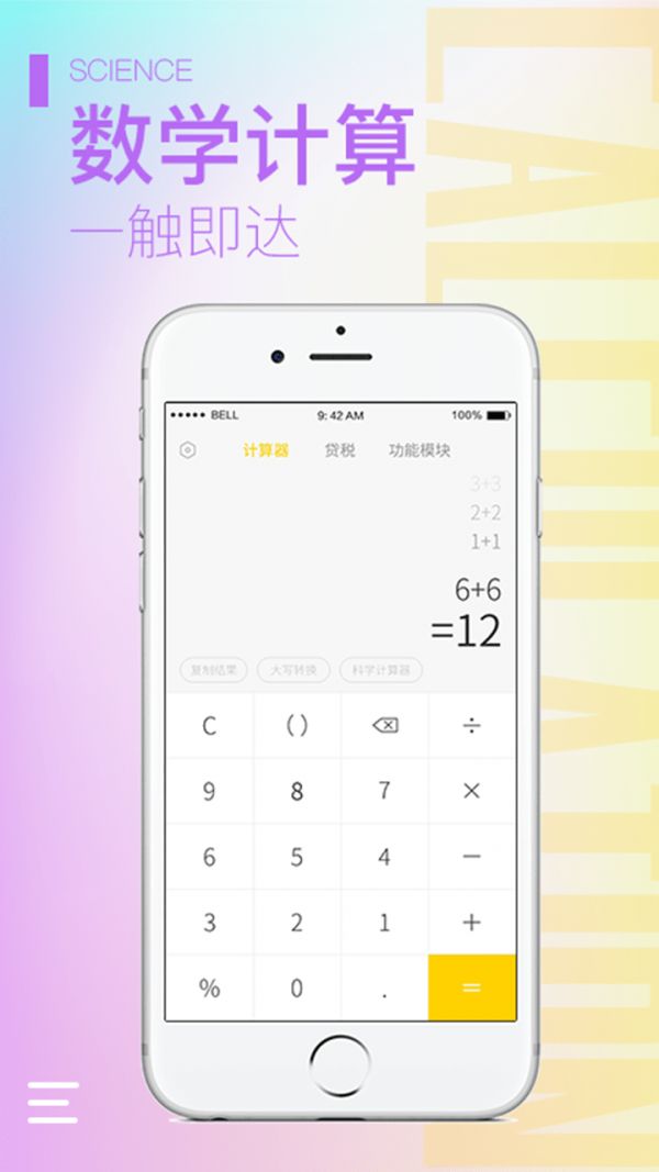 计算器大师 for Android v2.0.5安卓版