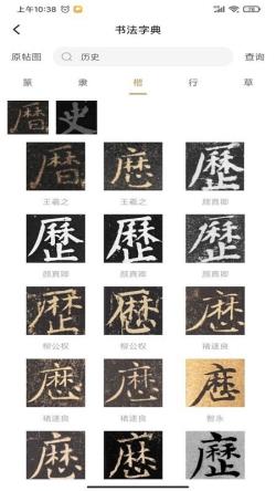 书法雅集 for Android v1.4.4.001 安卓手机版