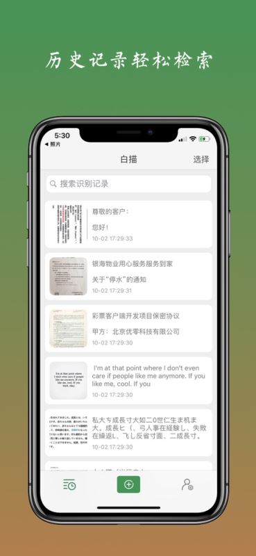 白描取字(OCR图片转文字软件) for iPhone v2.1.8 苹果手机版