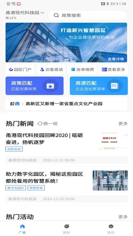 园企行 for android v1.0.3 安卓手机版