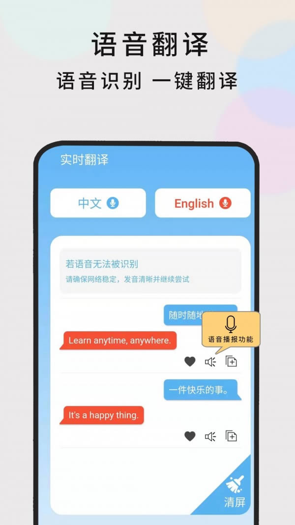 英语随时翻译 for Android v1.0.4 安卓版