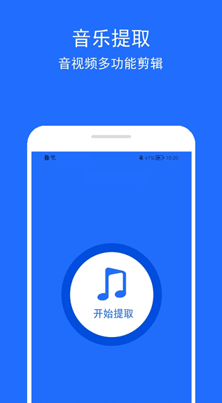 音乐提取助手(音频处理软件) v2.2.3 安卓版