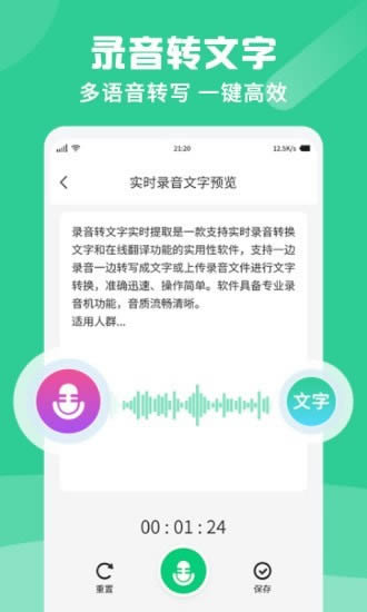 专业录音转文字助手(文字识别) for Android v1.1.1 安卓版