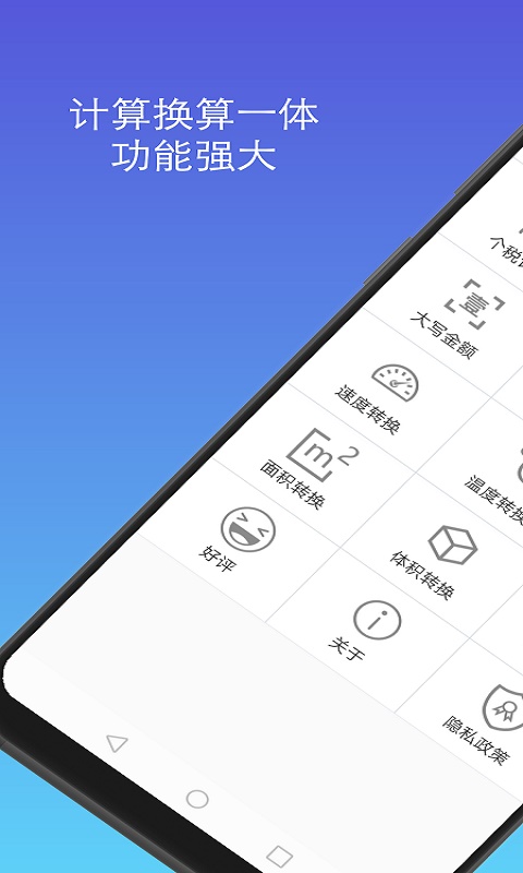 计算器换算 v16.1.7 安卓版