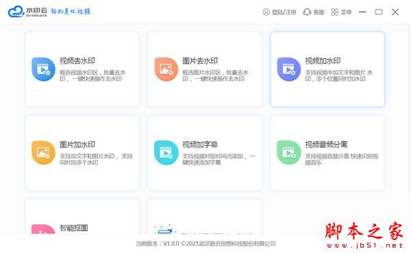 水印云(图片视频去除水印) V3.2.3 官方安装版
