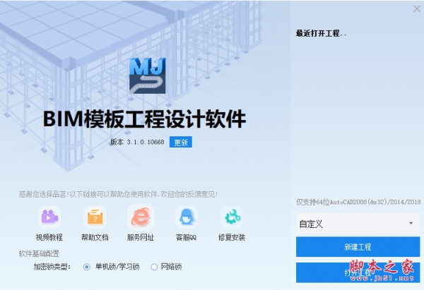 品茗bim模板工程设计软件 v3.3.0.11078 免费安装版