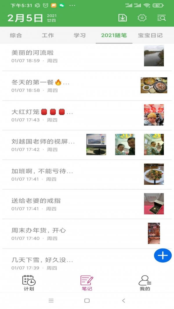 熊猫记事本 for Android v1.0.4 安卓版