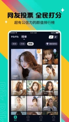 PikPik(社交平台) for Android v1.1.0 安卓版