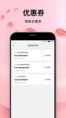青春有约 for android v1.0.9 安卓手机版