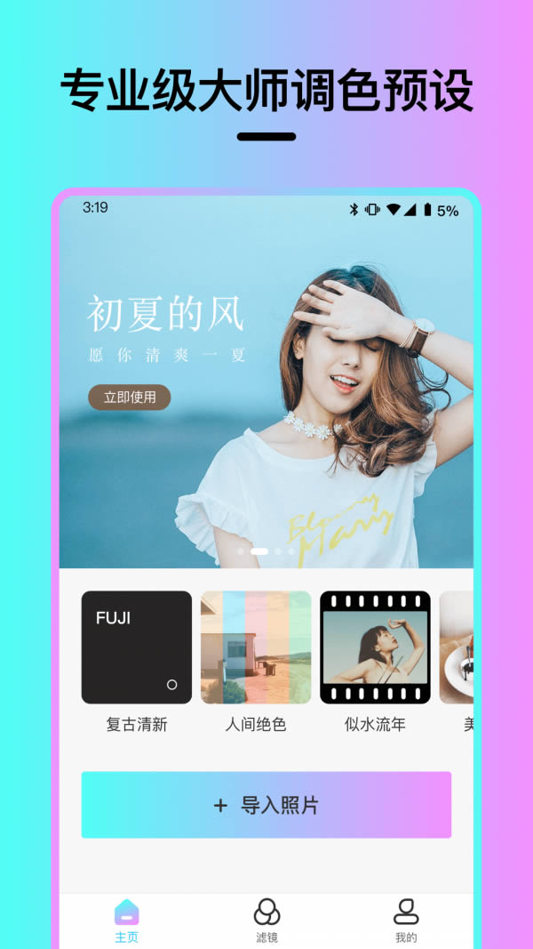 Vision滤镜大师 for Android v1.0.1 安卓版