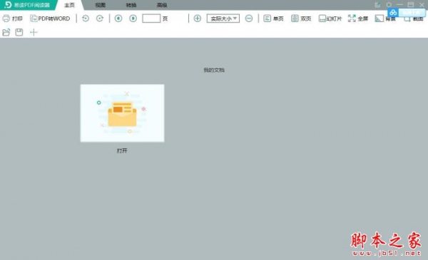 易读PDF阅读器 V1.0.0.8 官方安装版