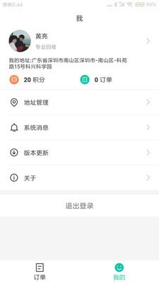 环小保 for android v1.0.0 安卓手机版