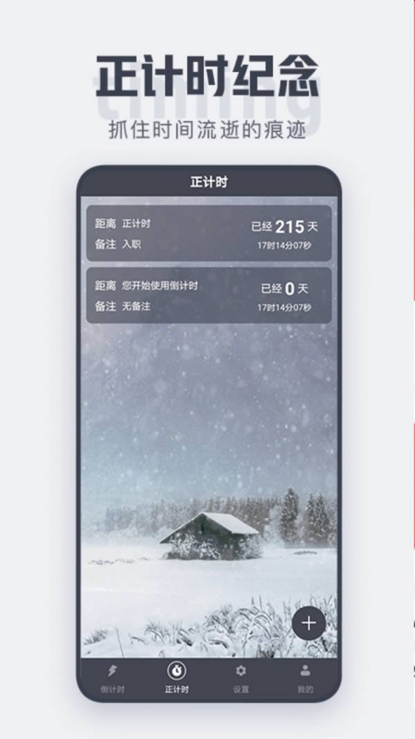 数飞倒计时 for Android v3.25.0 安卓版
