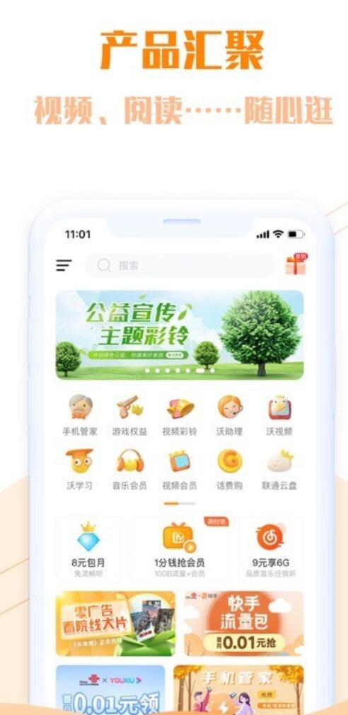 联通生活 v7.0.2 安卓版