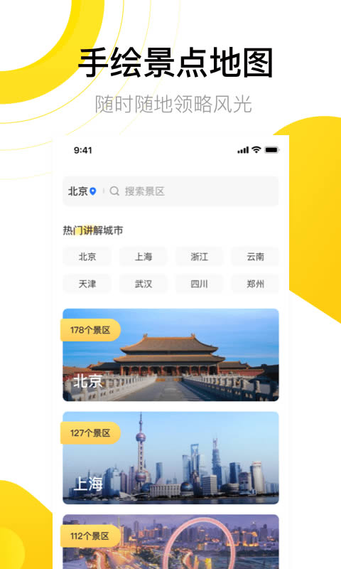 爱游世界街景 for Android v1.2.0 安卓版