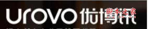 优博讯Urovo DA260打印机驱动 v2021.1.2 官方安装版 32/64位
