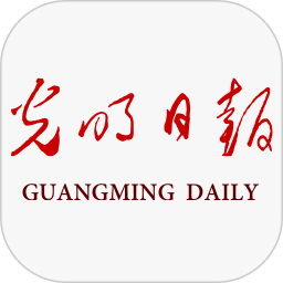 光明日报(新闻资讯阅读软件) v10.5.24 安卓手机版