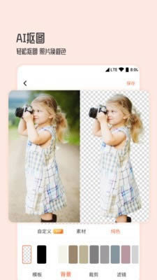 图片编辑抠图王(抠图软件) v1.0.3 安卓版