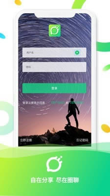 圈聊(社交聊天软件) for Android v1.1.6 安卓版