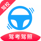 驾考驾校宝 for Android v2.1.6 安卓版