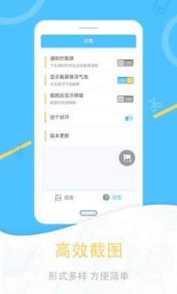 一键截图 for Android v1.0.8 安卓手机版