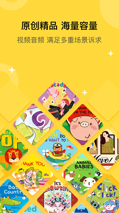 盖世童书 for Android v3.1.10 安卓手机版