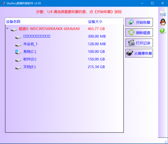 SkyRecy数据恢复软件 v3.59 官方版