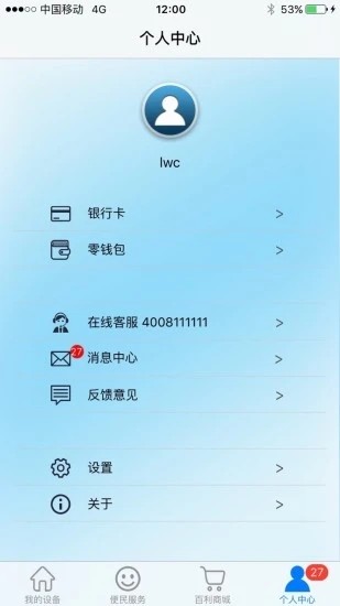 百利在线 for android v6.0 安卓手机版