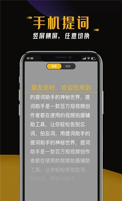 台词助手提词器 for Android v1.0.2 安卓版