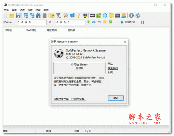 局域网IP扫描工具softperfect network scanner v8.1 中文破解版(附安装教程)