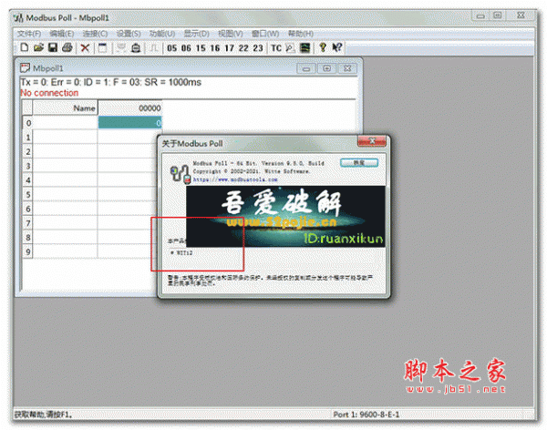 modbus poll 开发调试工具 v9.5.0 吾爱汉化破解版(附破解教程+注册码)