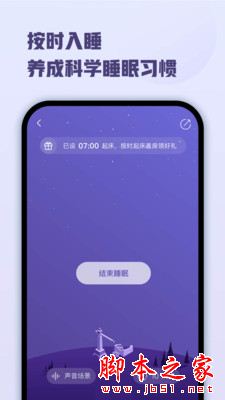 喜马拉雅睡眠 for iPhone V2.0.8 苹果手机版
