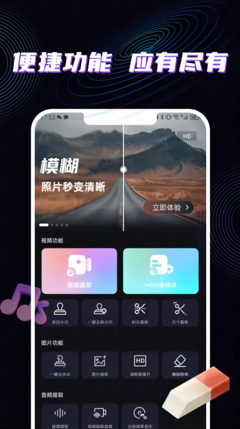 魔法消除笔(图片视频编辑工具) v10.1 安卓手机版