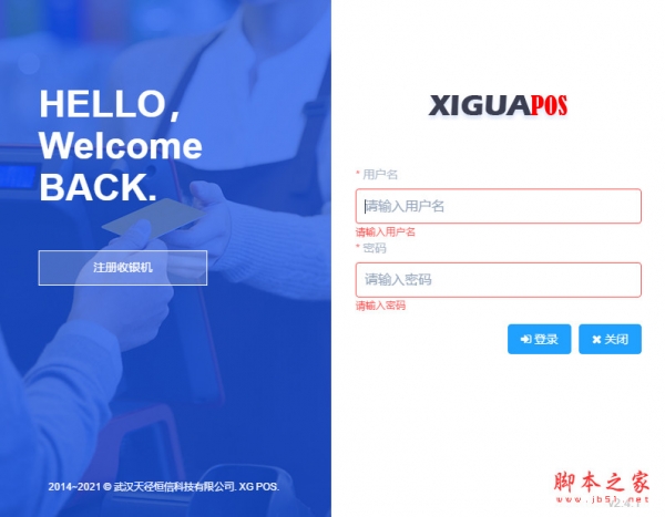 XGPOS Client(西瓜收银系统) v2.4.1 免费安装版