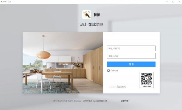 柜柜(家居设计软件) v4.0.1.1 正式版 免费安装 32位